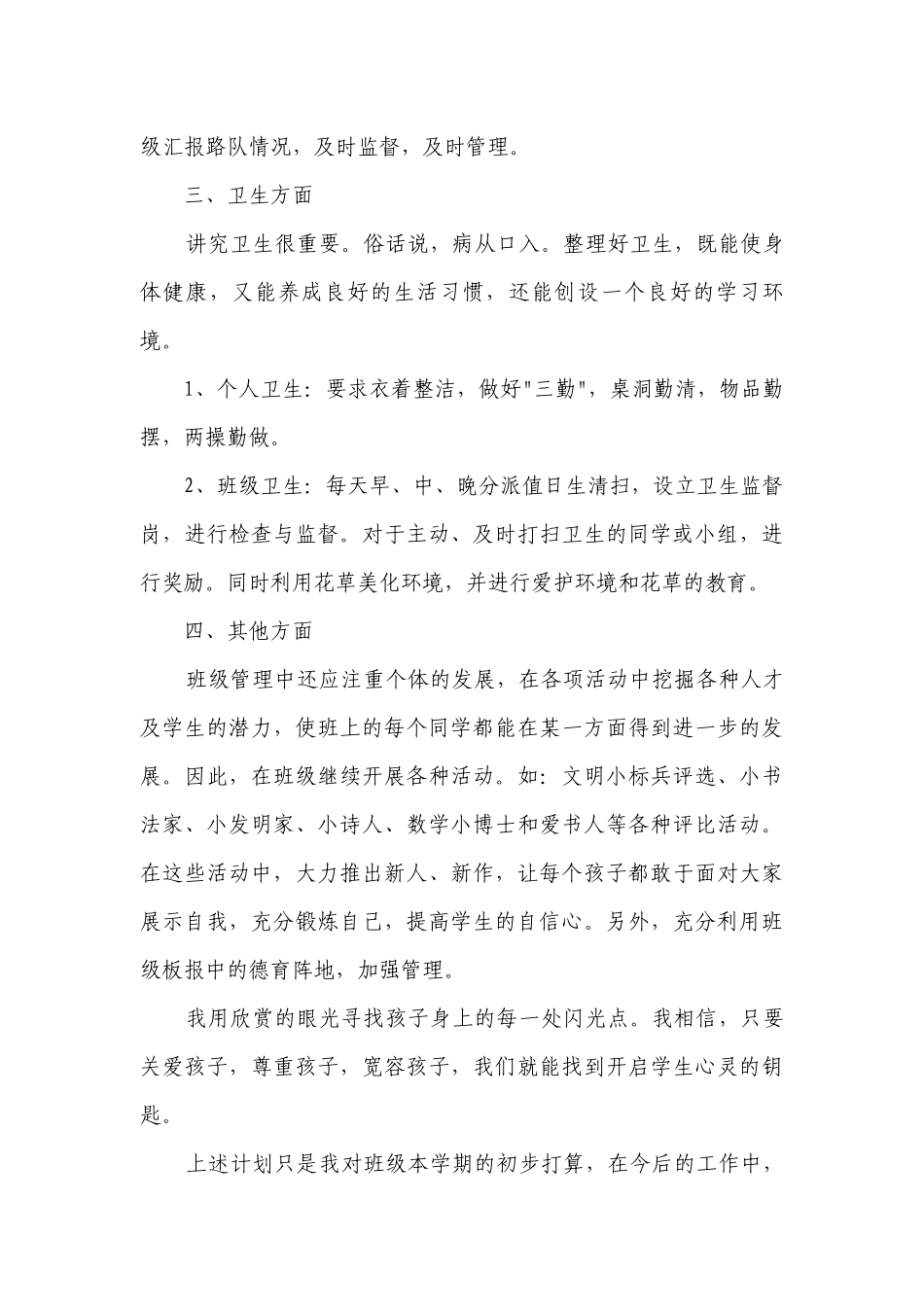 2023小学三年级班务要点计划月历表（精选23篇）.docx_第3页
