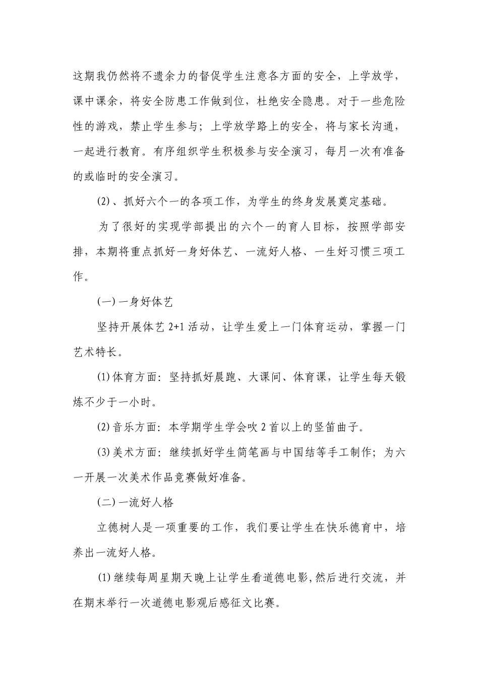 2023-2024学年度一年级班级工作要点计划月历表（通用22篇）.docx_第2页