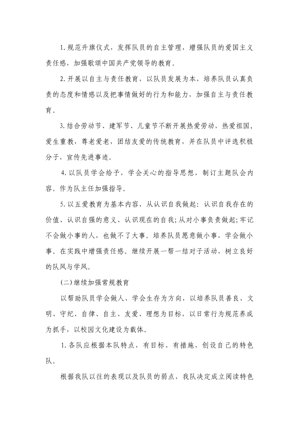 小学辅导员新学期工作要点计划月历表（精选19篇）.docx_第2页
