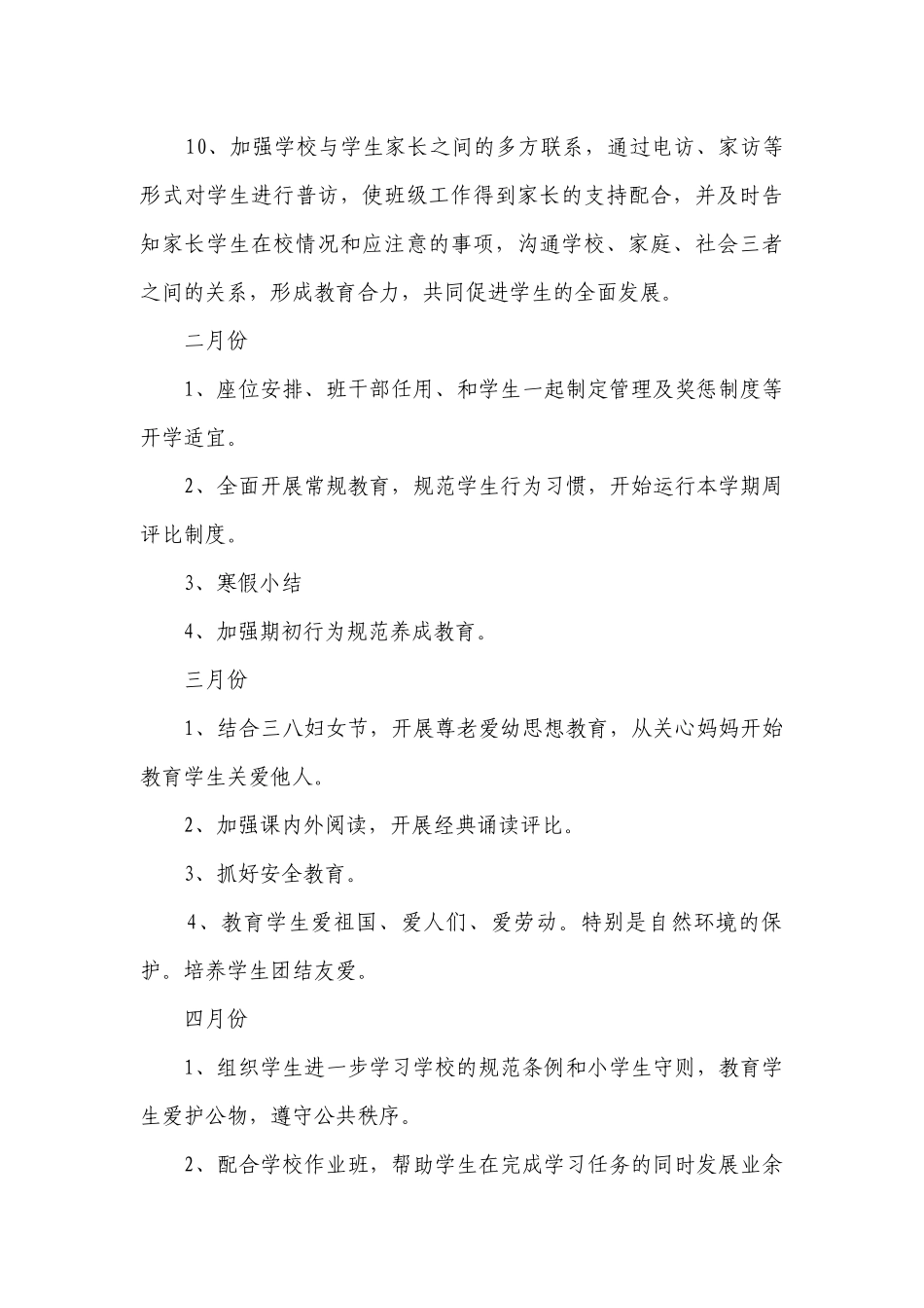 一年级班务要点计划月历表上学期（精选24篇）.docx_第3页