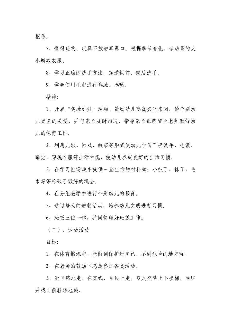 第一学期班级工作要点计划月历表范文（精选19篇）.docx_第3页