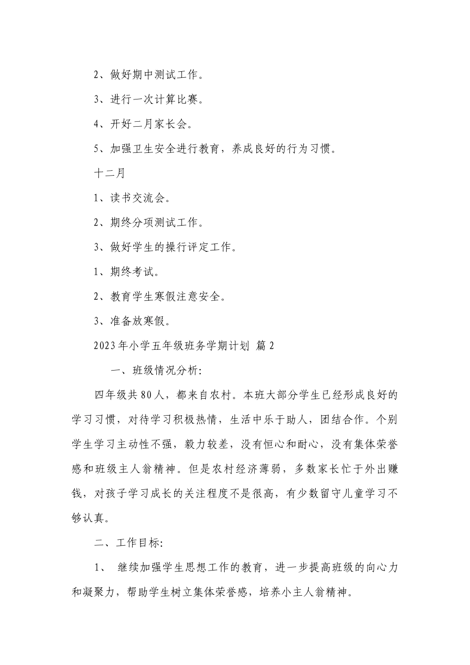 2023年小学五年级班务学期要点计划月历表（精选19篇）.docx_第3页