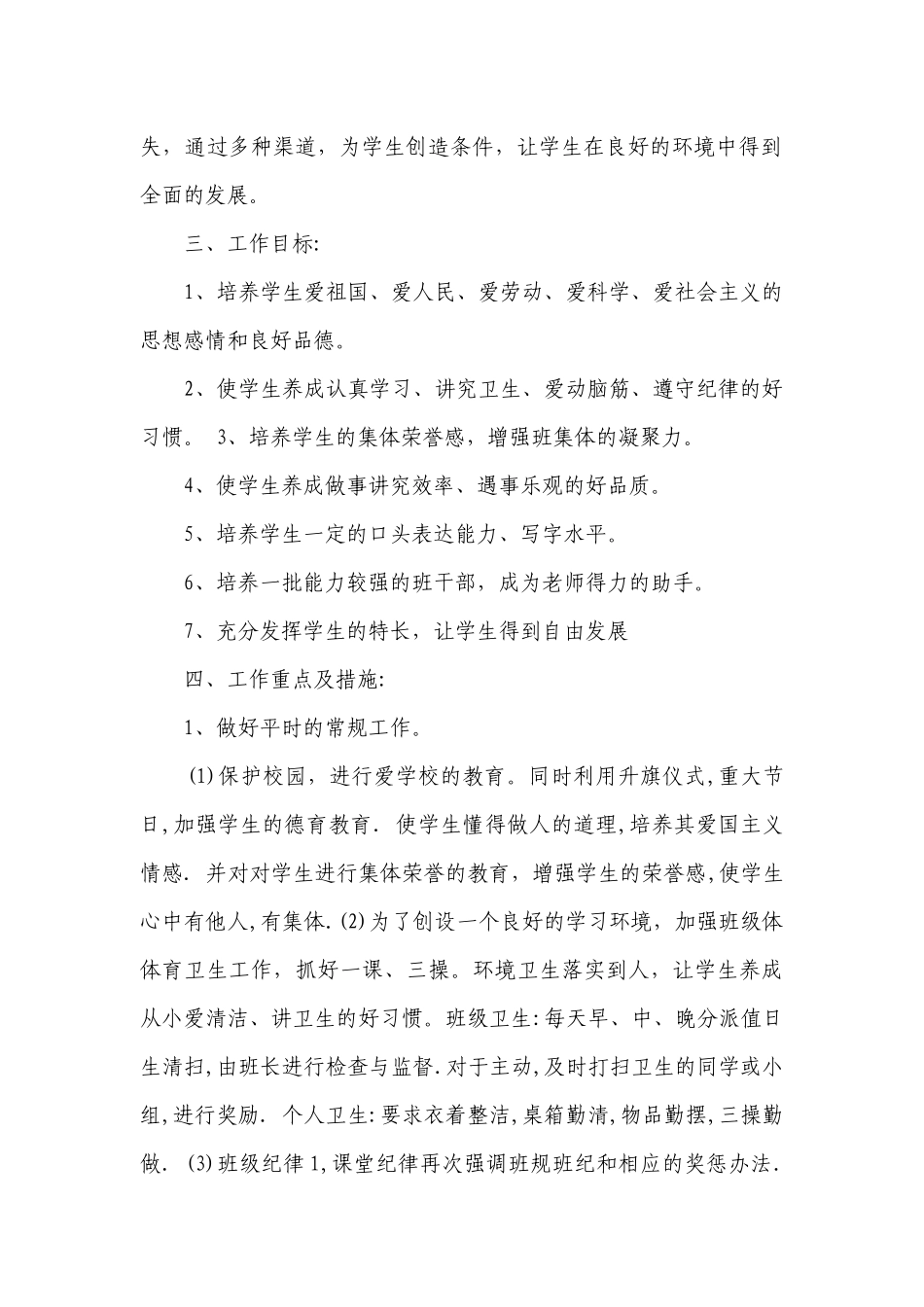 二年级班务工作要点计划月历表（精选21篇）.docx_第2页