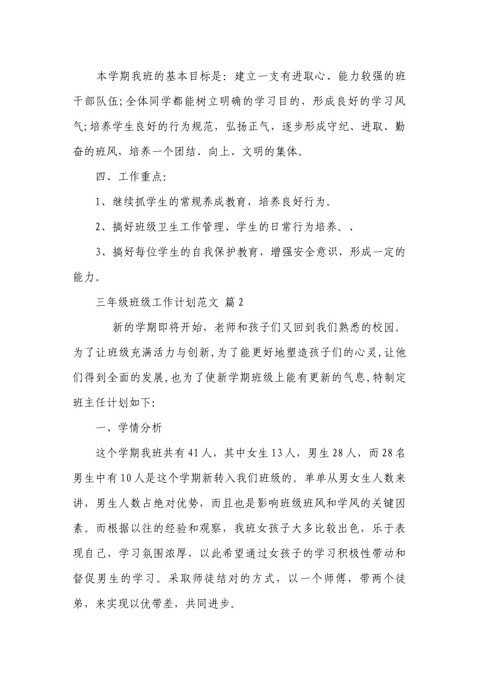 三年级班级工作要点计划月历表范文（通用20篇）.docx_第2页