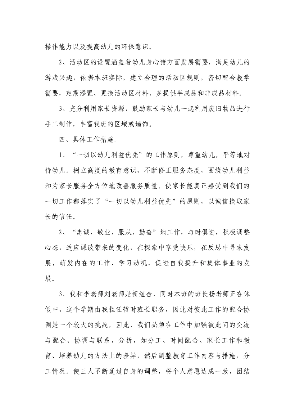 小班教师个人要点计划月历表（精选19篇）.docx_第3页