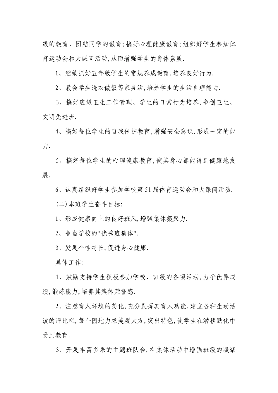 2023年小学五年级班级工作要点计划月历表（精选20篇）.docx_第2页