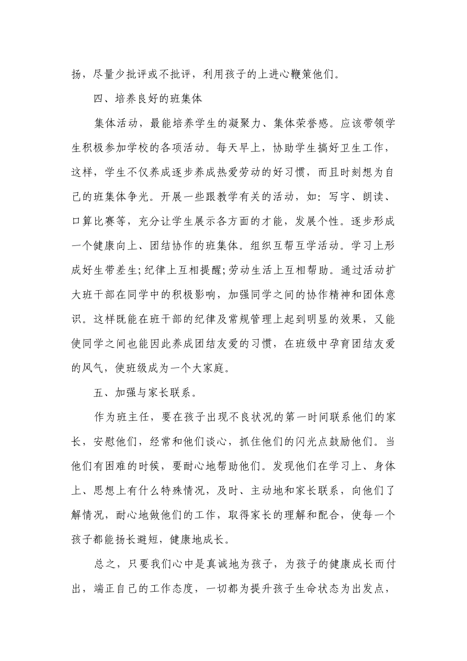 六年级班务工作要点计划月历表（精选21篇）.docx_第2页
