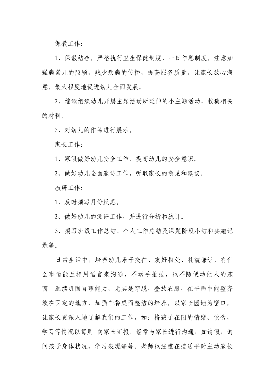 2023幼儿园小班第一学期个人工作要点计划月历表（通用20篇）.docx_第3页