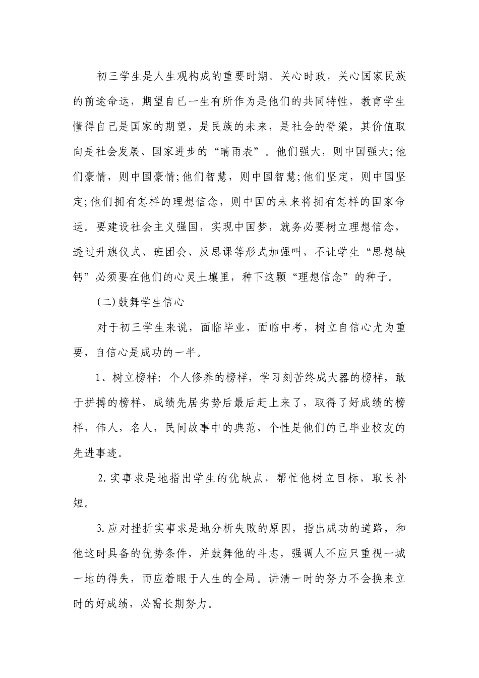 初中班级要点计划月历表（精选20篇）.docx_第3页
