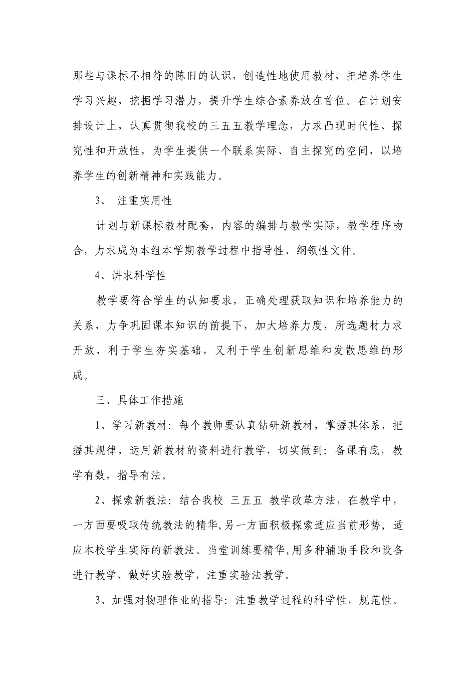 最新高二上物理教学要点计划月历表（精选20篇）.docx_第2页