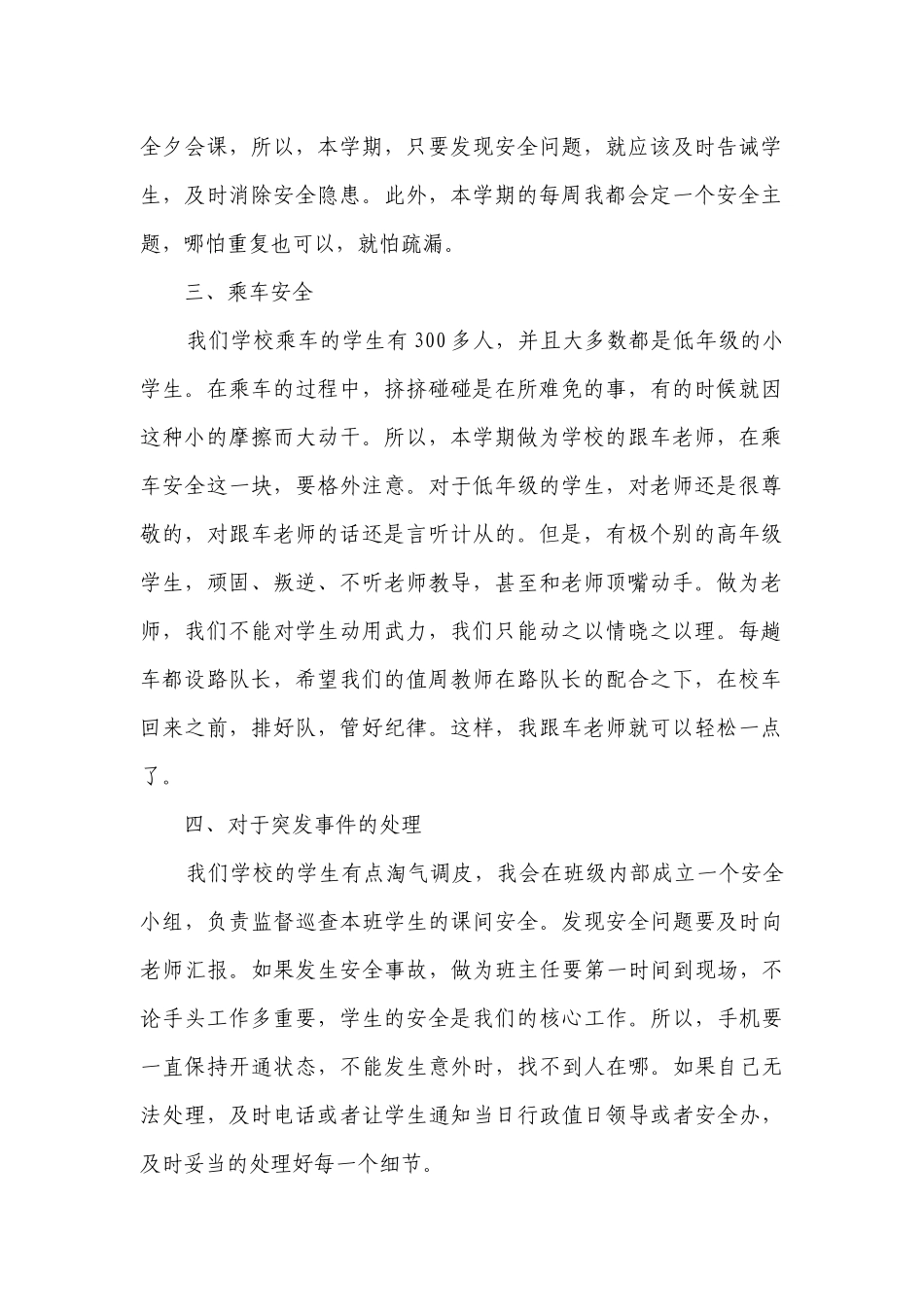 班级安全工作要点计划月历表（精选21篇）.docx_第2页