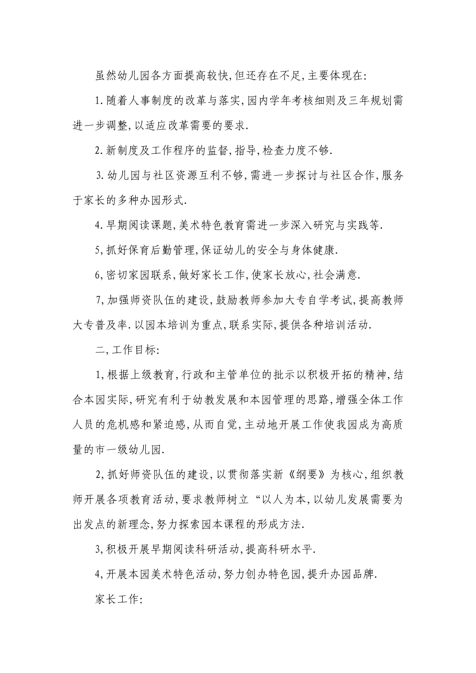 幼儿园小班周教育教学要点计划月历表（精选23篇）.docx_第3页