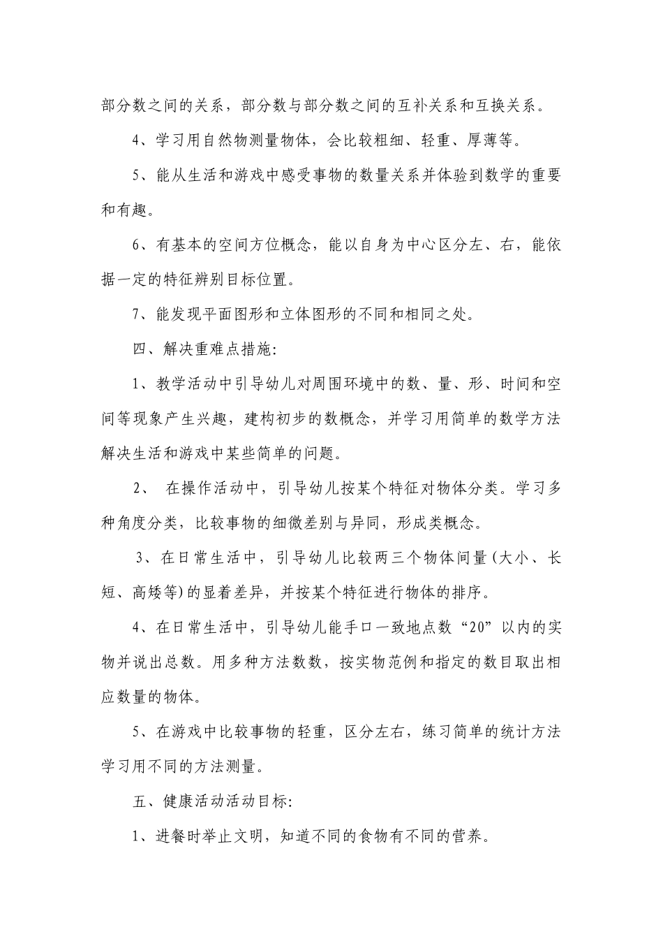 2023年幼儿园大班教学工作要点计划月历表（精选19篇）.docx_第3页