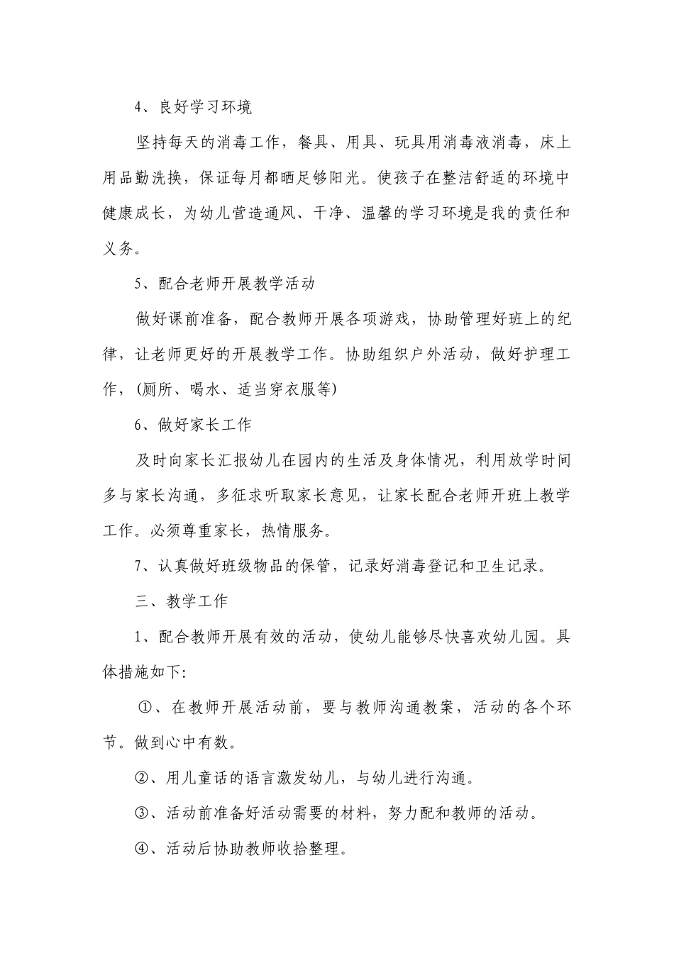 2023年新学期大班保育员工作要点计划月历表范本（精选21篇）.docx_第2页