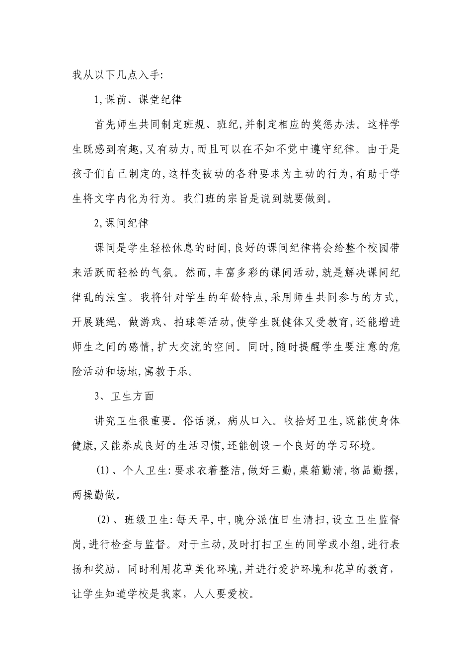 上学期五年级班务工作要点计划月历表书（精选24篇）.docx_第3页
