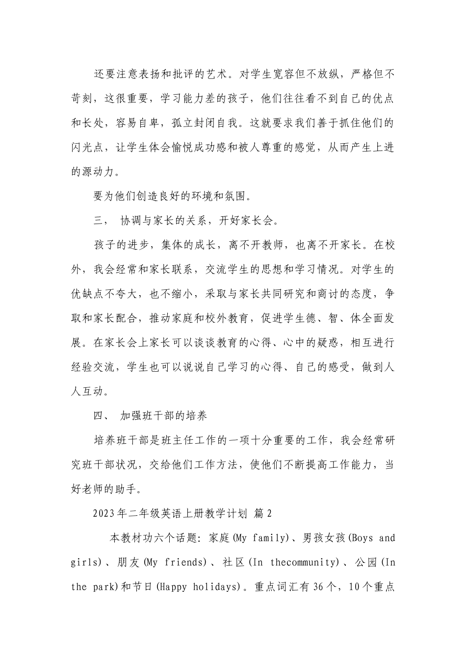 2023年二年级英语上册教学要点计划月历表（通用23篇）.docx_第2页