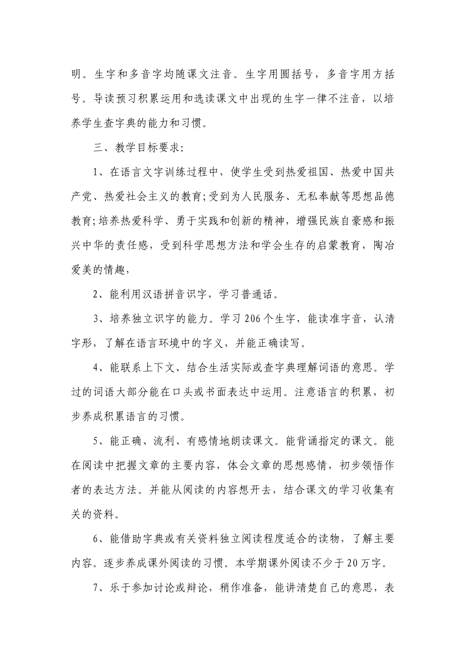 2023学前班教学要点计划月历表（精选24篇）.docx_第2页