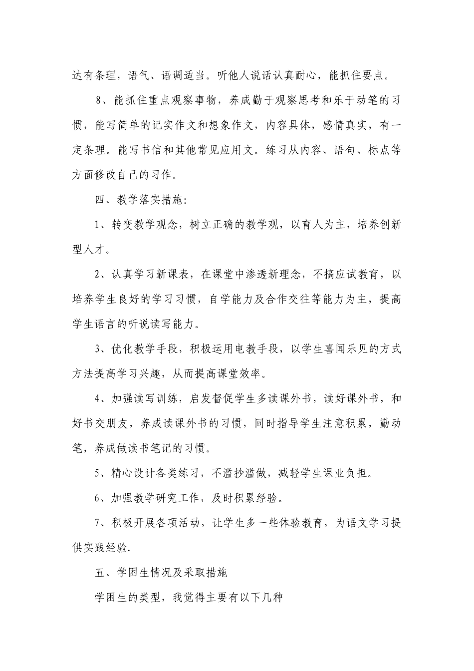 2023学前班教学要点计划月历表（精选24篇）.docx_第3页