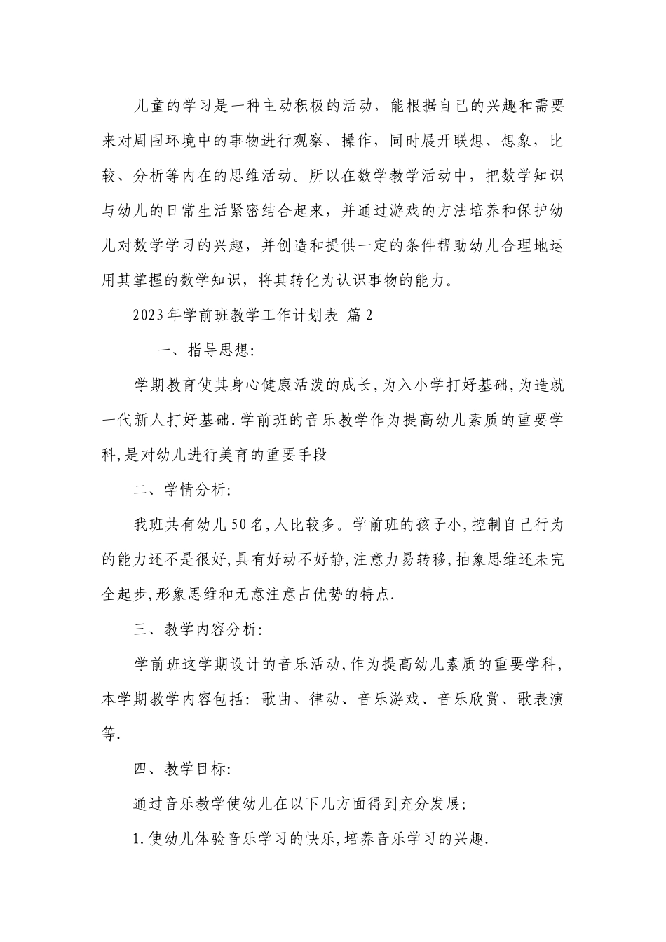 2023年学前班教学工作要点计划月历表表（通用20篇）.docx_第3页