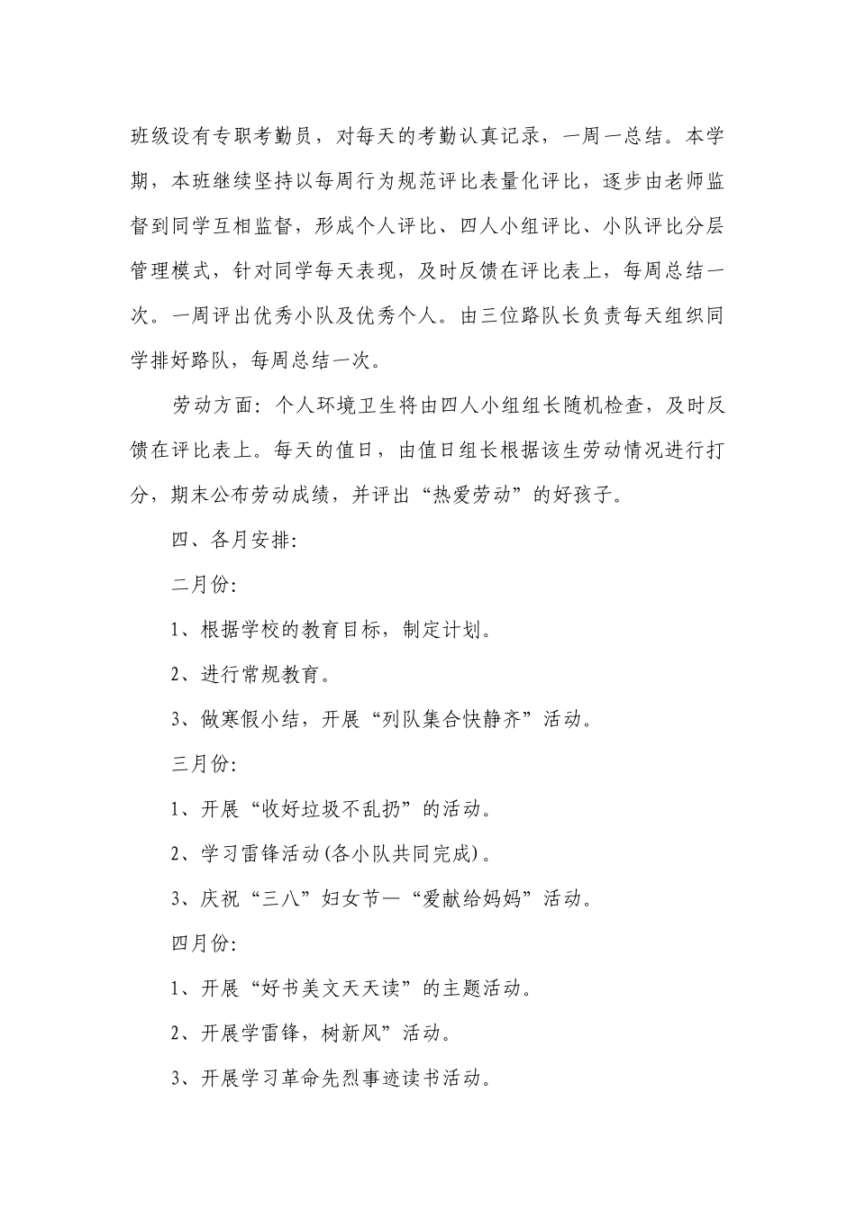 2023年小学辅导员工作要点计划月历表（精选19篇）.docx_第3页
