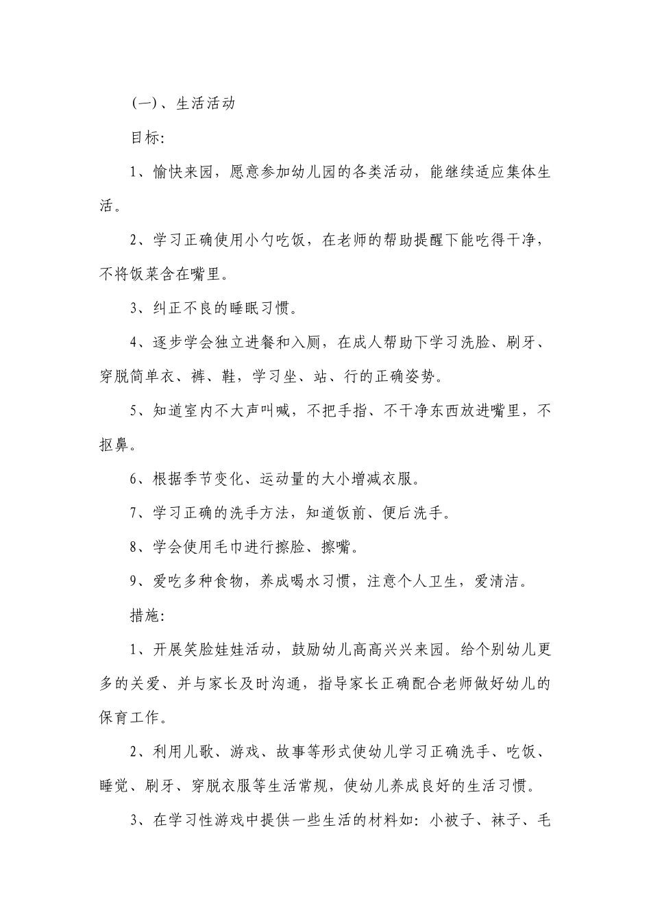 幼儿园教师班务工作要点计划月历表范例（精选19篇）.docx_第2页