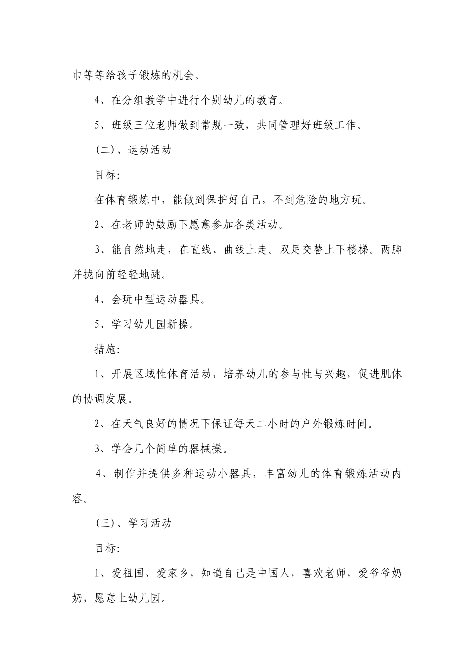 幼儿园教师班务工作要点计划月历表范例（精选19篇）.docx_第3页
