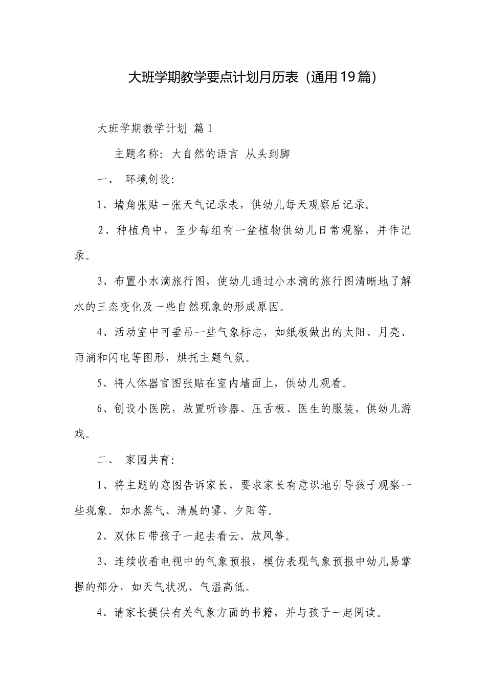 大班学期教学要点计划月历表（通用19篇）.docx_第1页