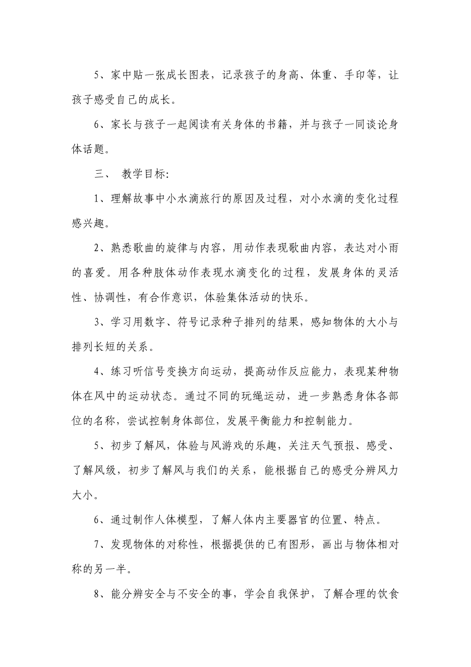 大班学期教学要点计划月历表（通用19篇）.docx_第2页