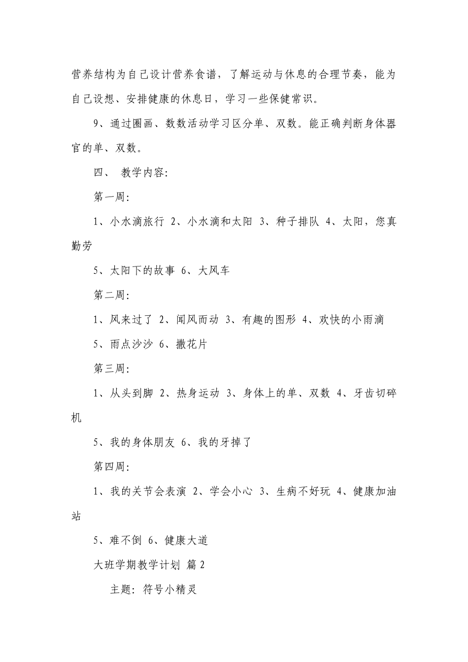 大班学期教学要点计划月历表（通用19篇）.docx_第3页