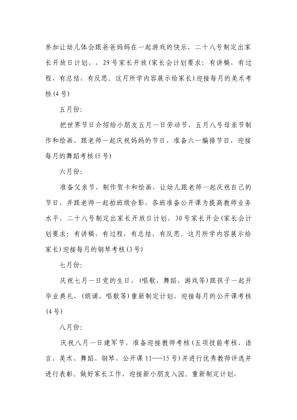 幼儿学前班教学要点计划月历表（通用22篇）.docx_第2页