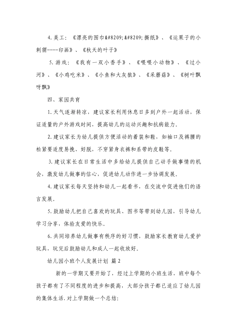 幼儿园小班个人发展要点计划月历表（精选19篇）.docx_第3页