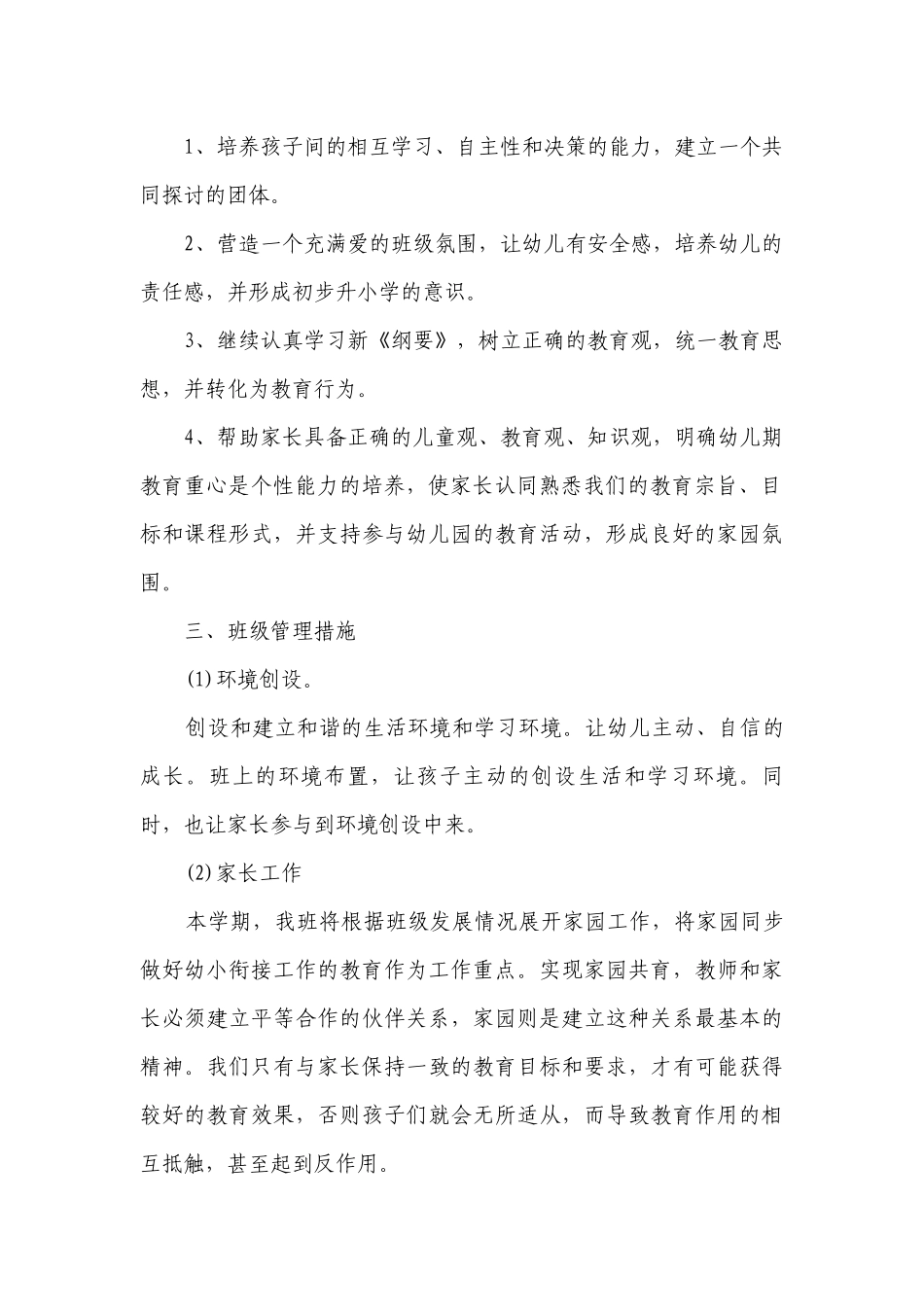 2023年幼儿园大班保育员工作要点计划月历表（精选22篇）.docx_第2页