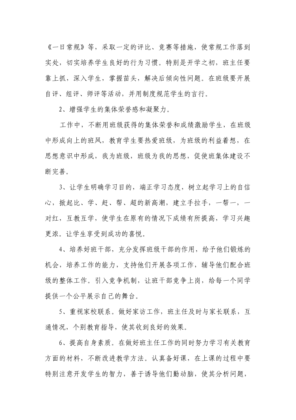 小学三年级德育课程学期要点计划月历表（通用22篇）.docx_第2页