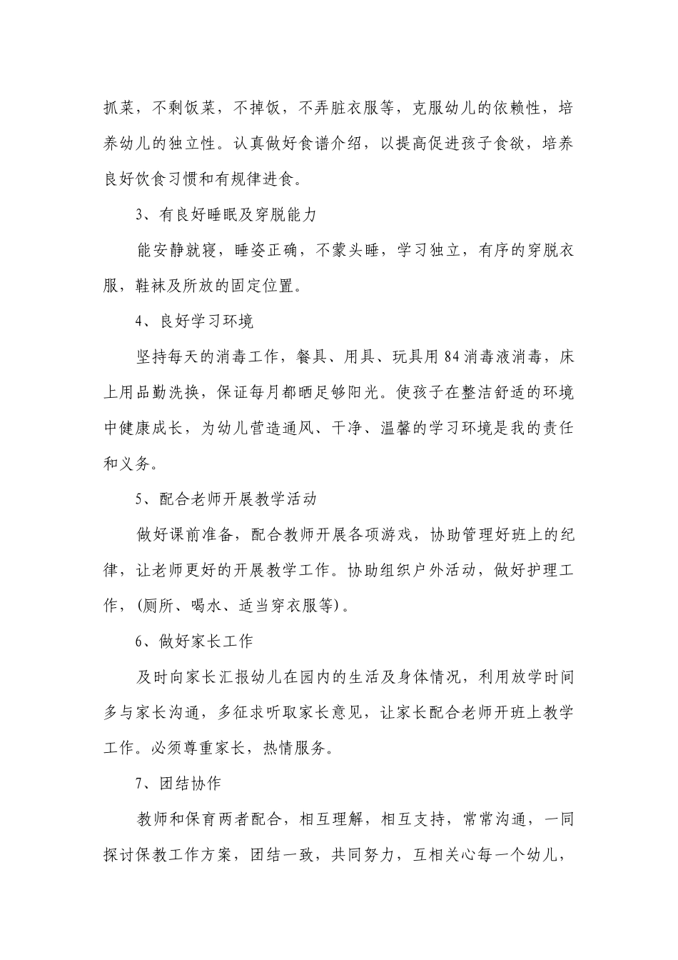 2023幼儿园大班保育员工作要点计划月历表（精选22篇）.docx_第2页