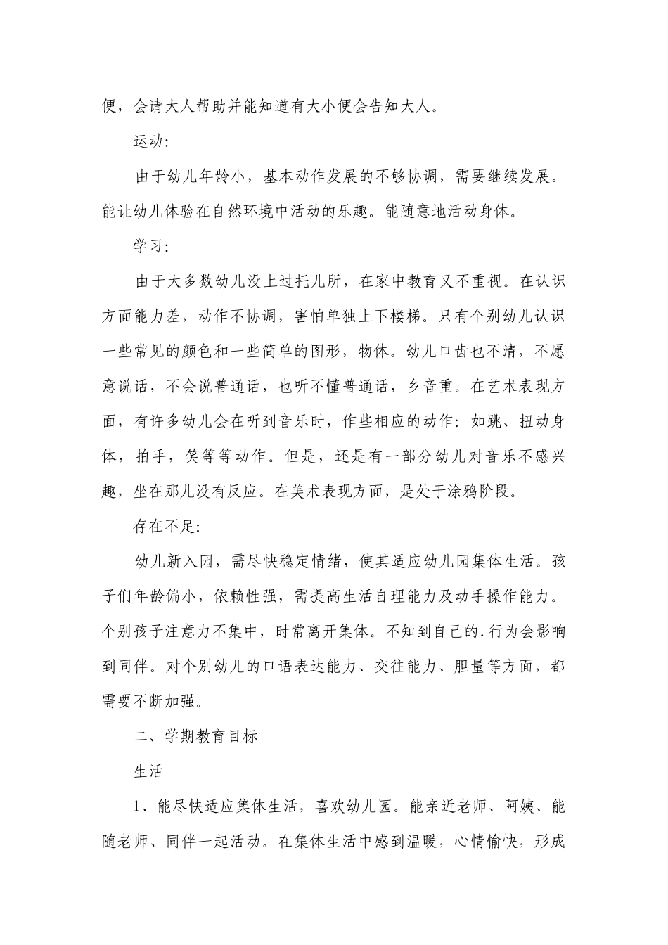 幼稚园班务工作要点计划月历表（精选20篇）.docx_第2页