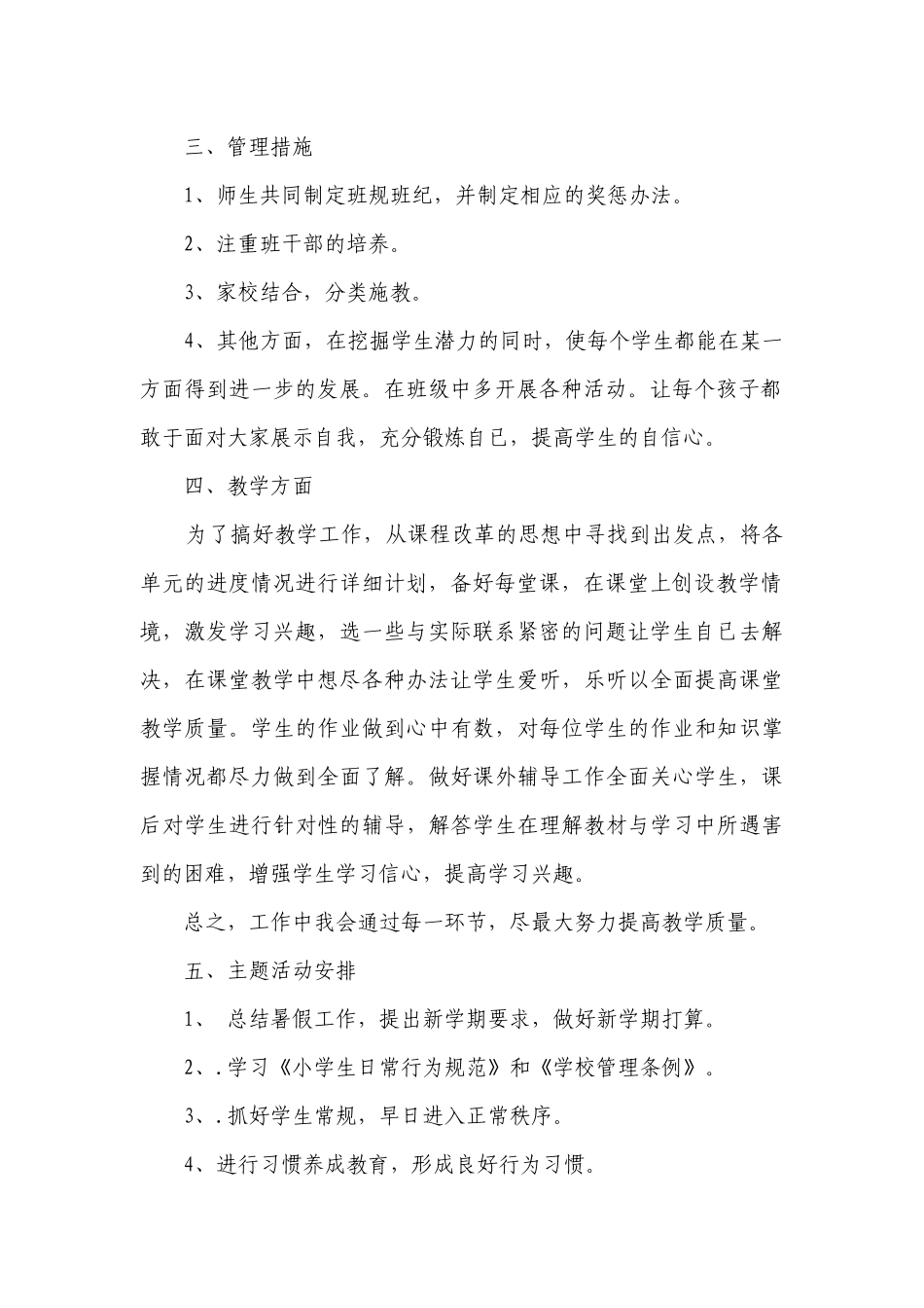 2023年四年级班务工作要点计划月历表报告（精选20篇）.docx_第2页