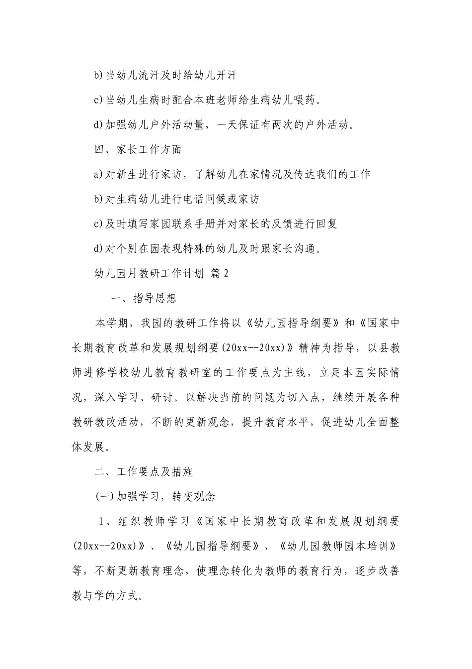 幼儿园月教研工作要点计划月历表（精选23篇）.docx_第3页