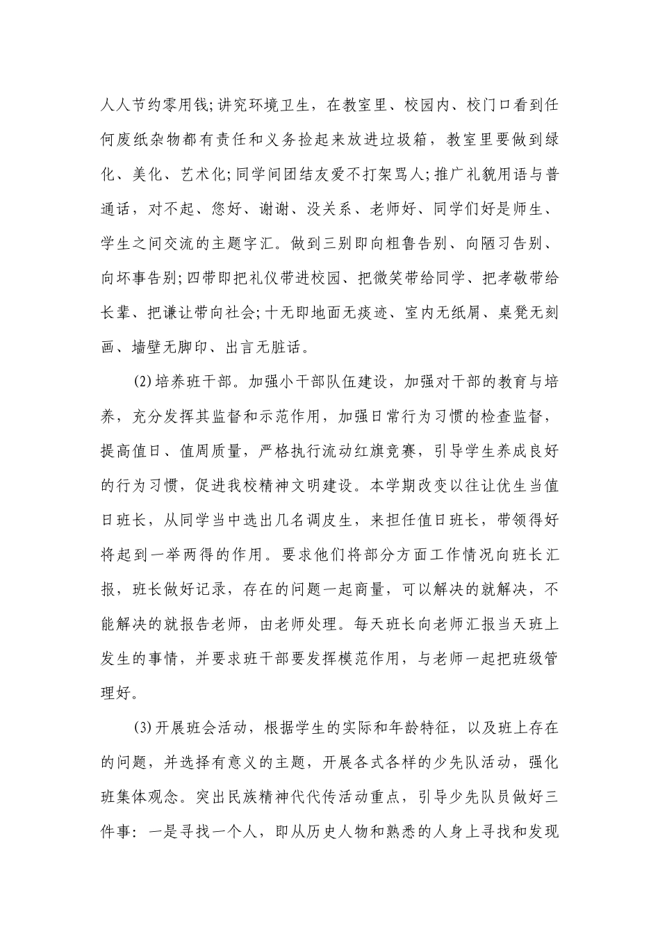 2023-2024学年度小学三年级班务工作要点计划月历表范文（精选19篇）.docx_第3页
