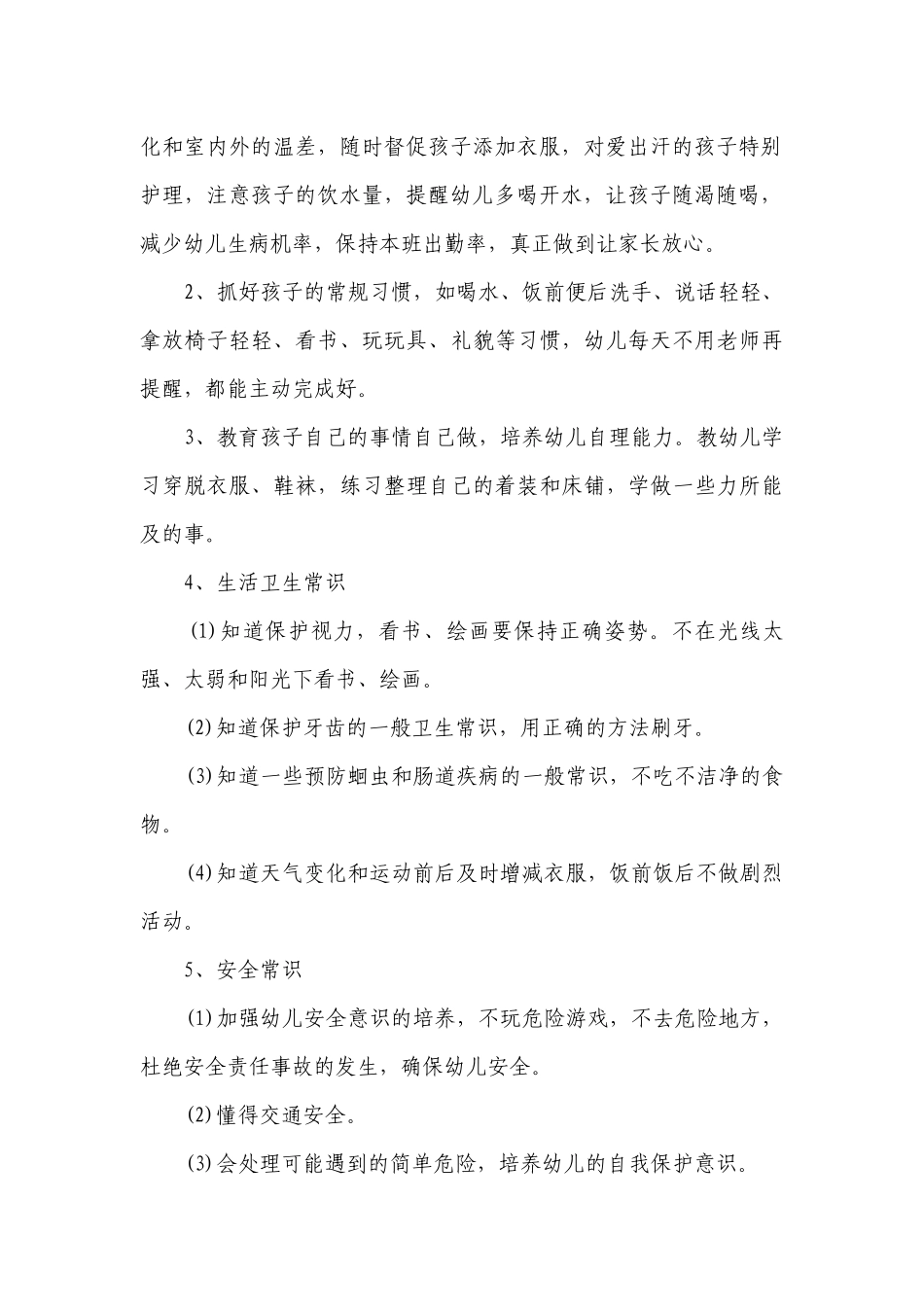 幼儿园小班保育员工作要点计划月历表（精选20篇）.docx_第2页