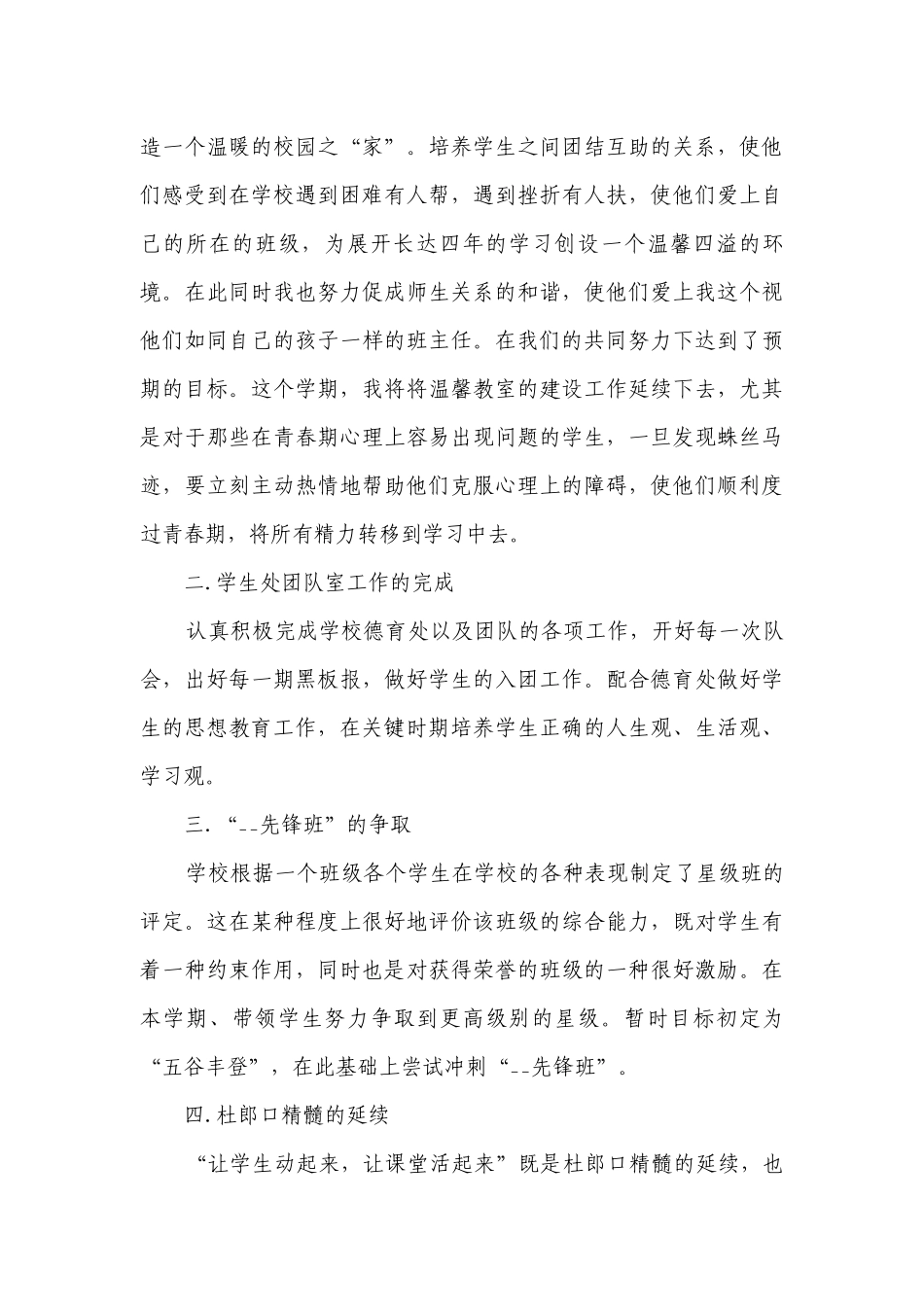 关于班级工作要点计划月历表（精选19篇）.docx_第3页