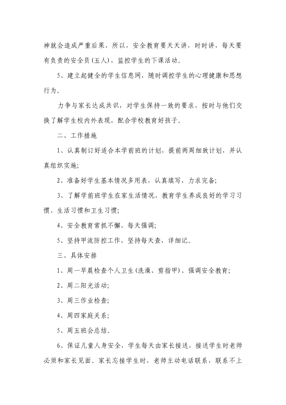 2023学前班教师工作要点计划月历表（精选19篇）.docx_第2页