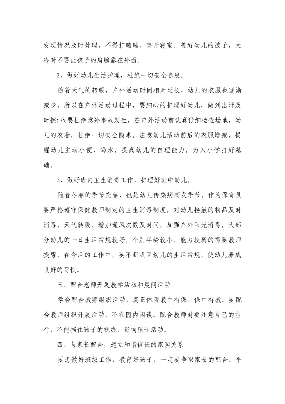 幼儿园2023年大班保育员工作要点计划月历表范文（通用21篇）.docx_第3页