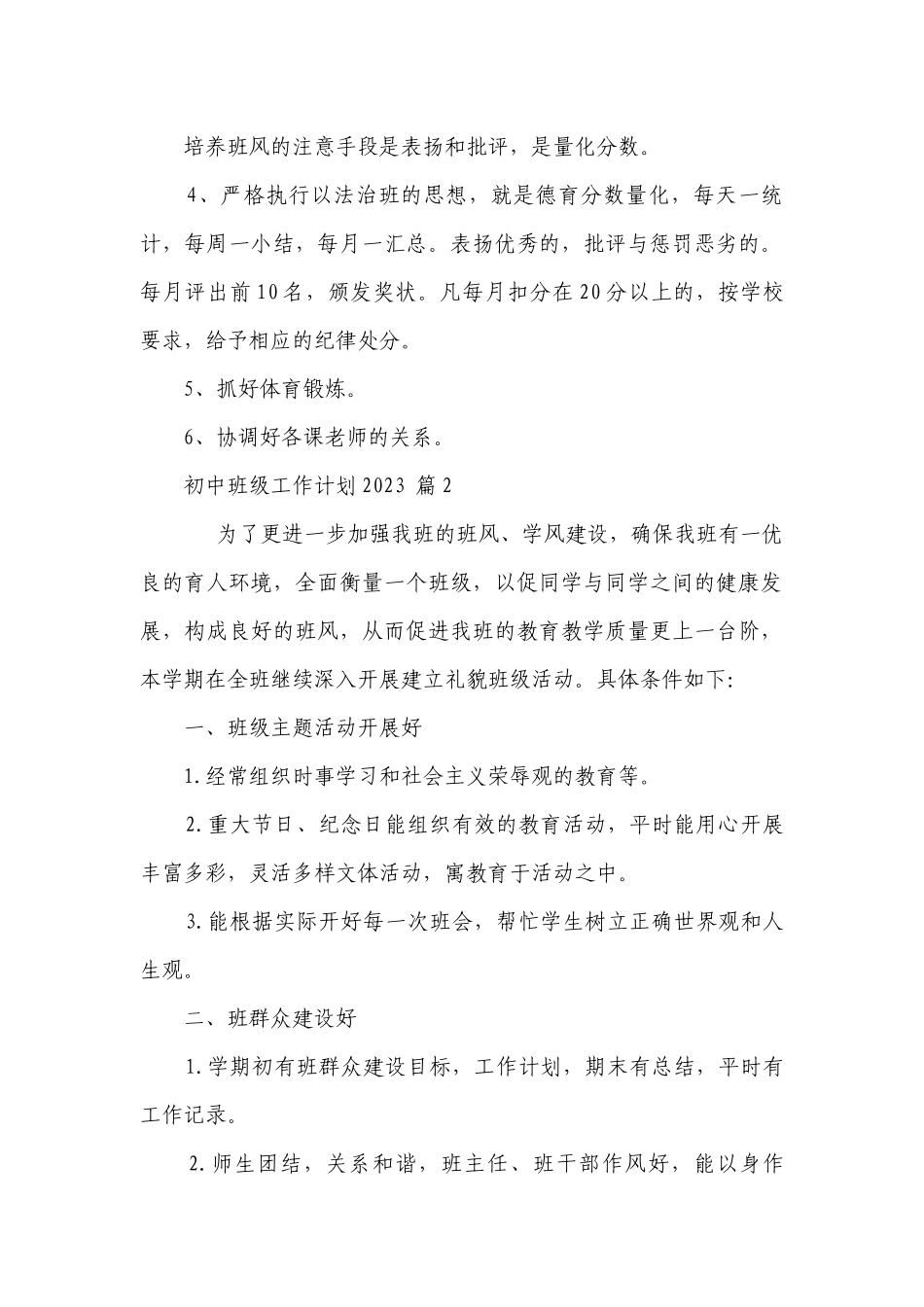 初中班级工作要点计划月历表2023（精选19篇）.docx_第2页