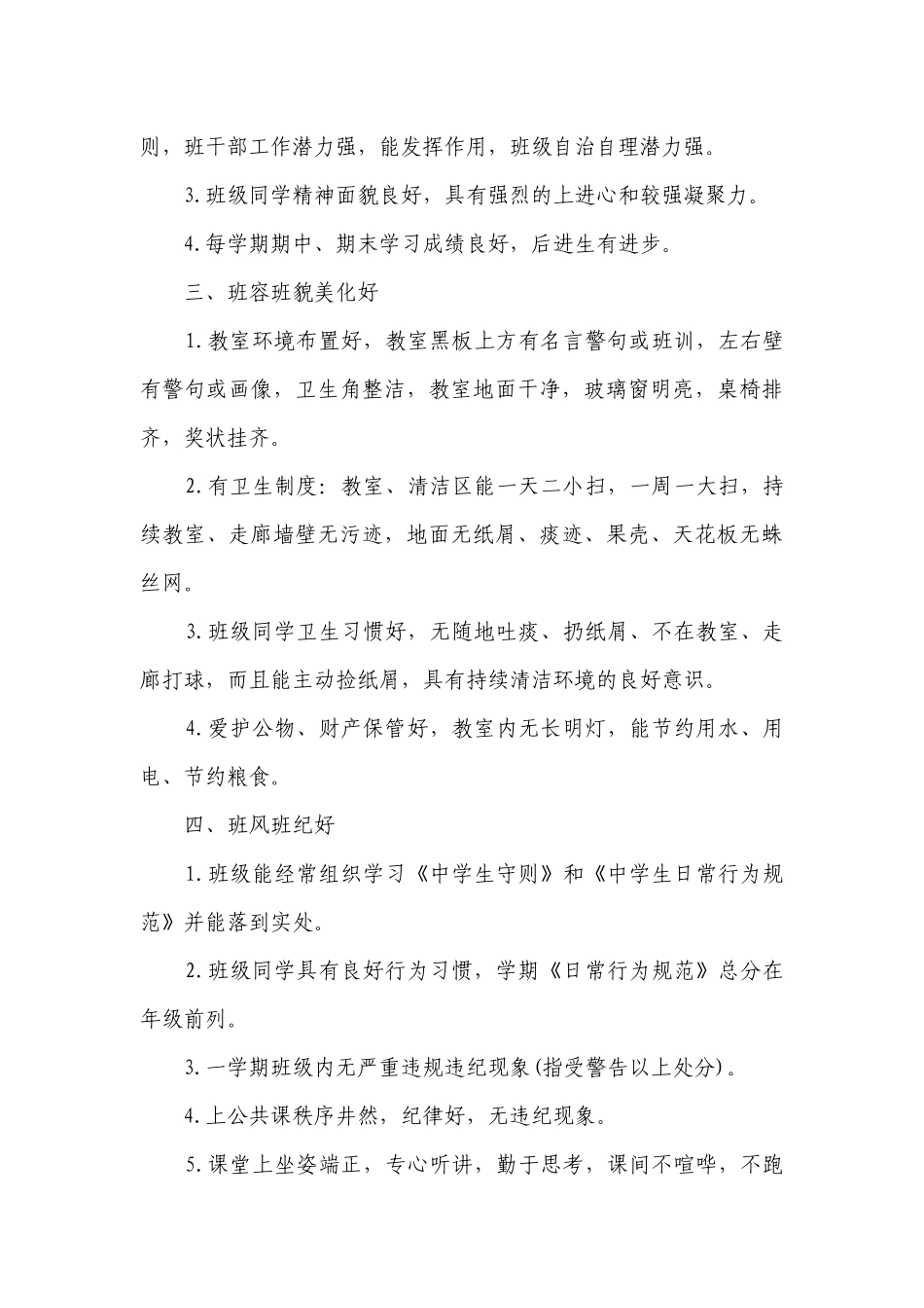 初中班级工作要点计划月历表2023（精选19篇）.docx_第3页