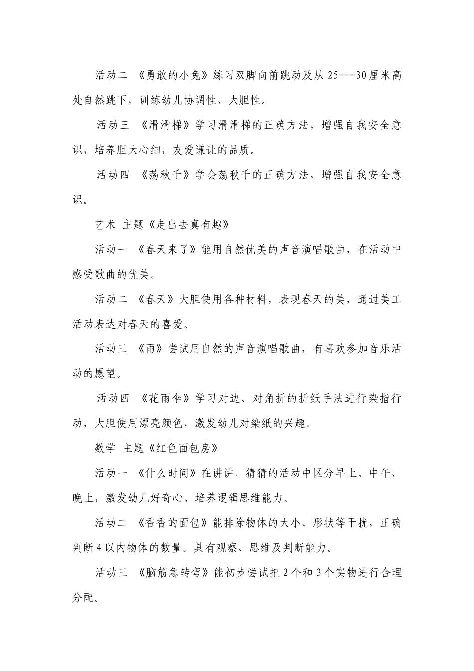 幼儿园小班11月要点计划月历表（精选22篇）.docx_第2页