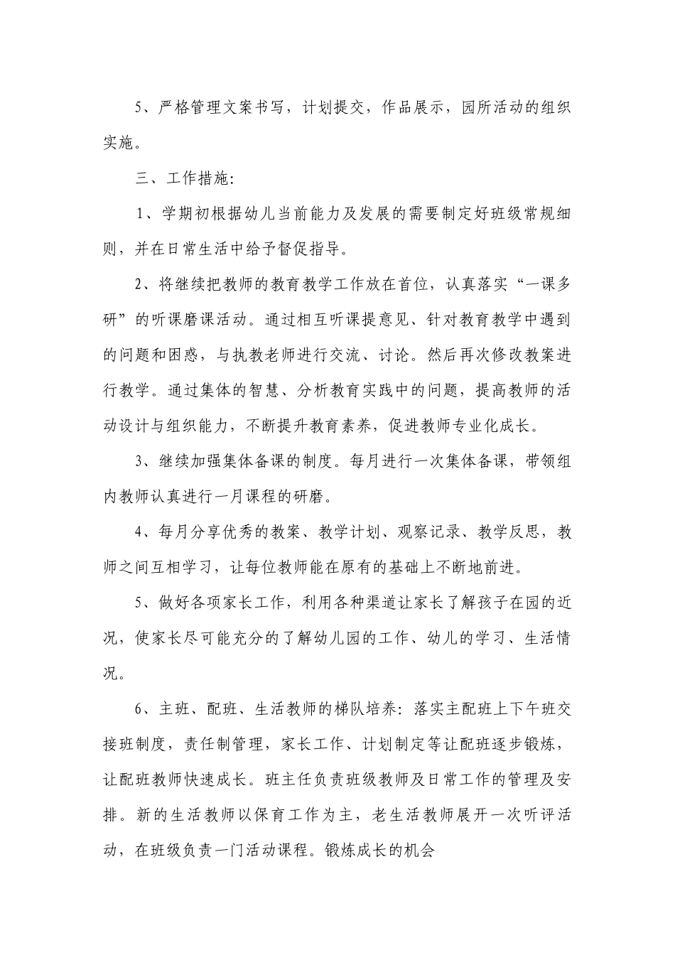 2023年班务工作要点计划月历表范文（精选20篇）.docx_第2页