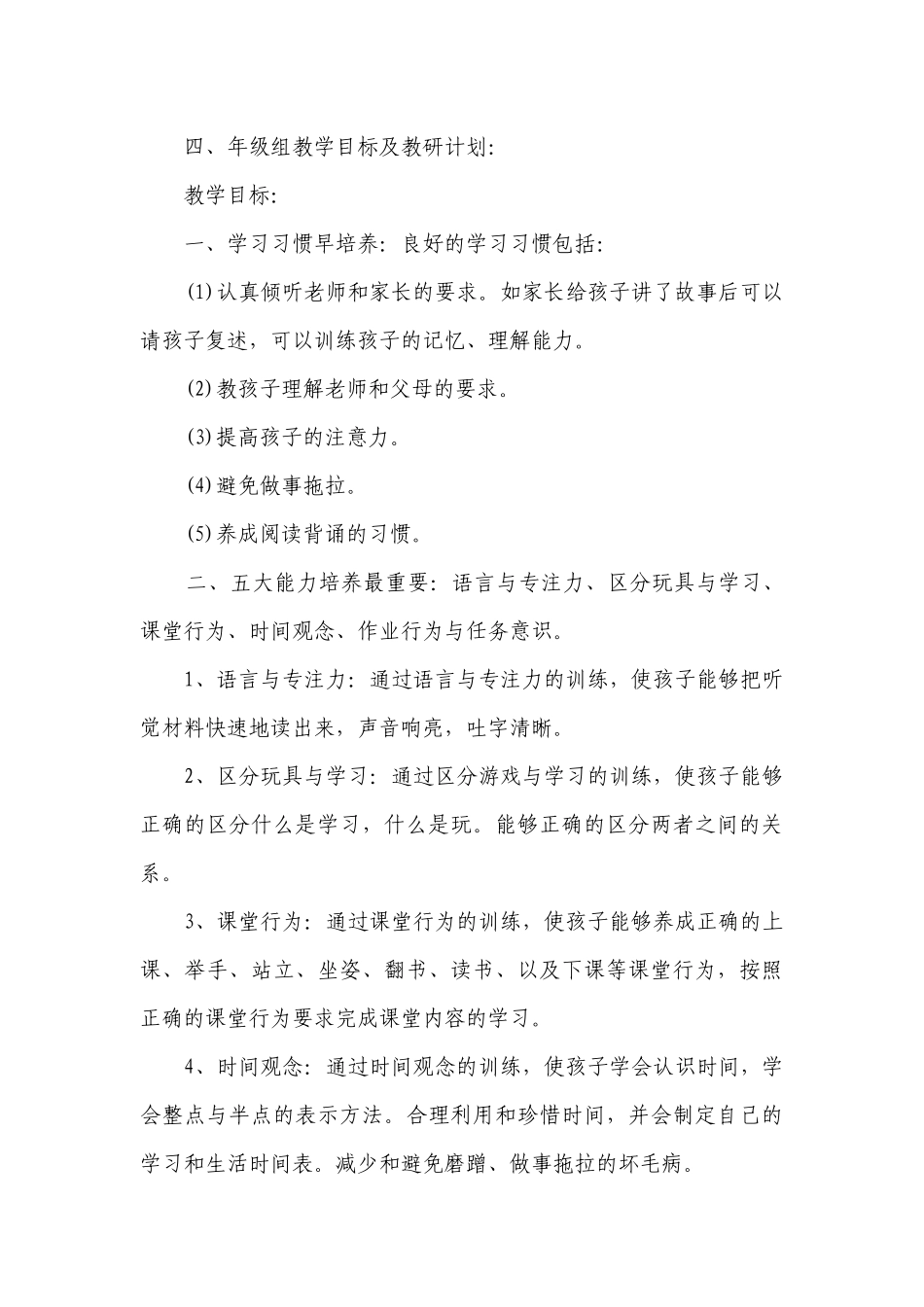 2023年班务工作要点计划月历表范文（精选20篇）.docx_第3页