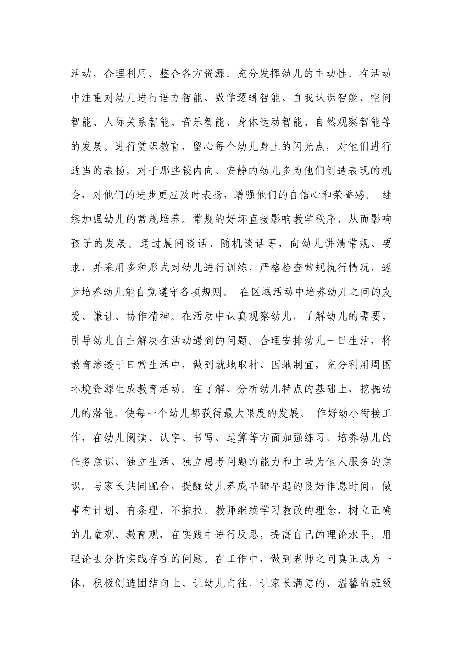 学前班保育员个人要点计划月历表（精选24篇）.docx_第2页