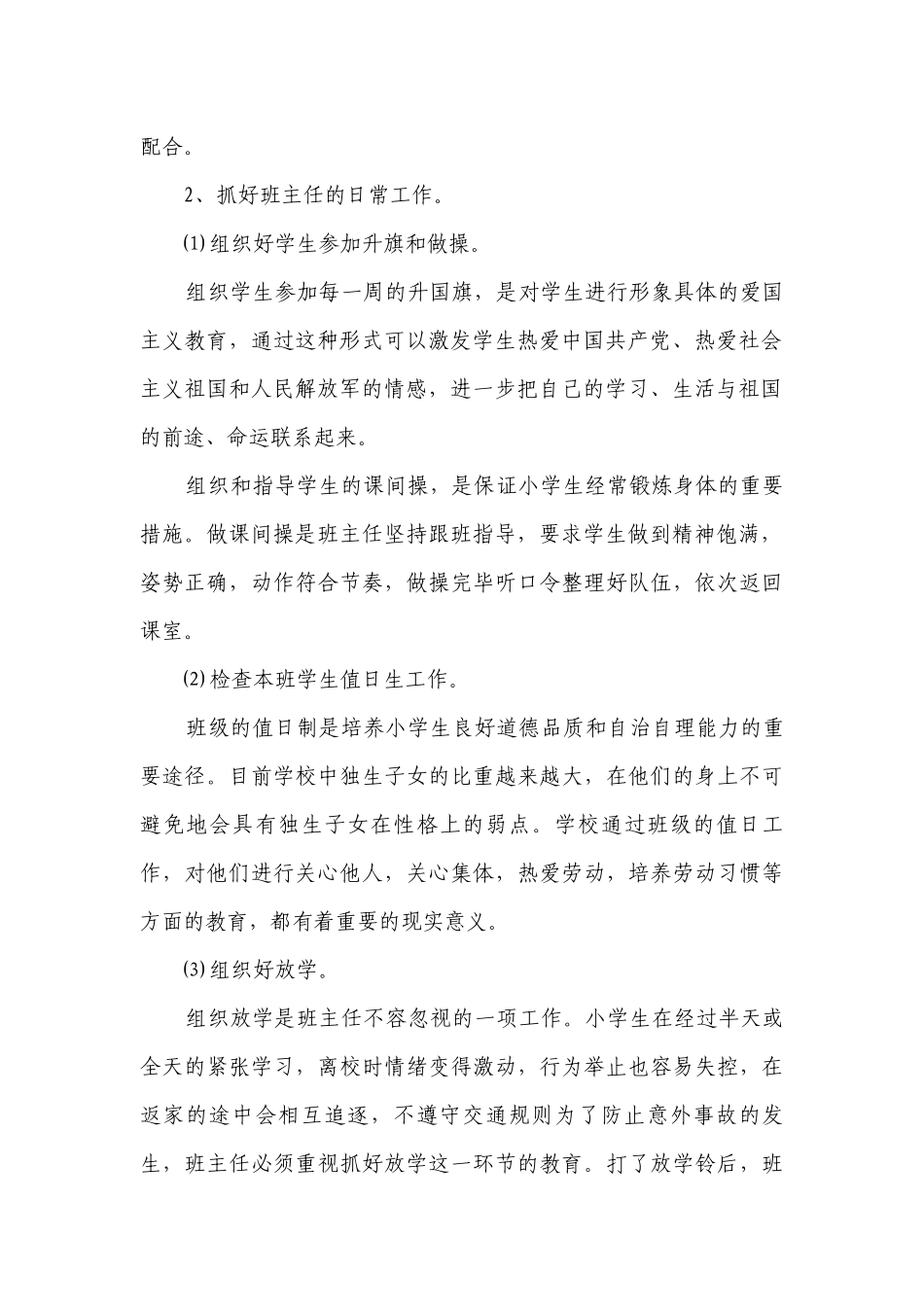 一年级班务工作要点计划月历表模板（通用19篇）.docx_第2页