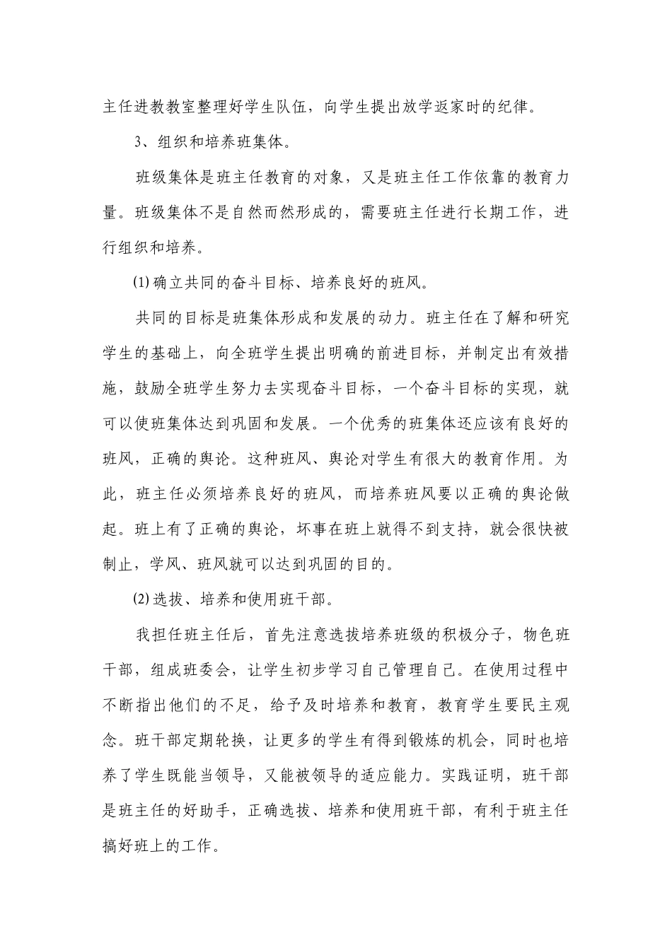 一年级班务工作要点计划月历表模板（通用19篇）.docx_第3页
